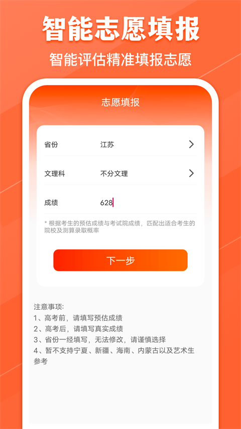 熊猫志愿填报app
