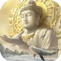 空见渡佛录手游官方版 v1.0