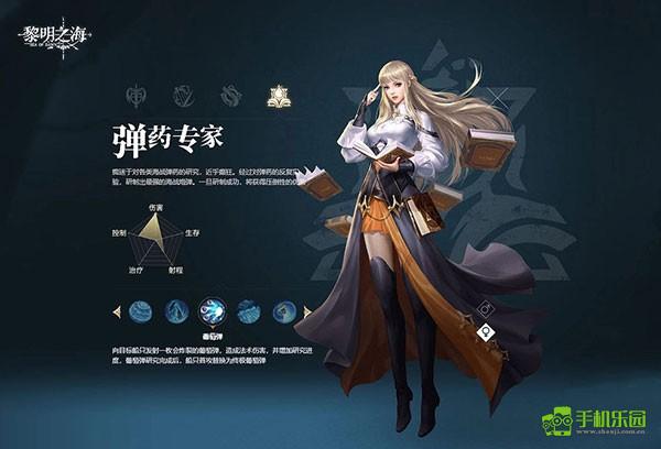 黎明之海職業(yè)選擇攻略