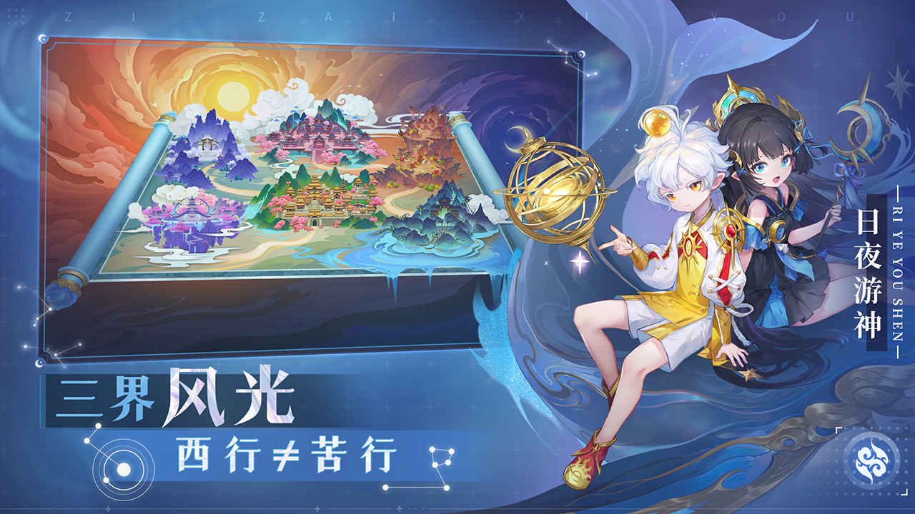 自在西游手游外服公测版