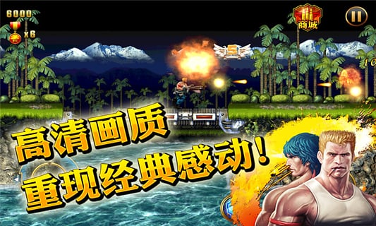 魂斗羅進(jìn)化革命