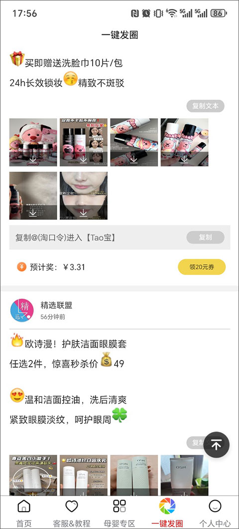 精选联盟app