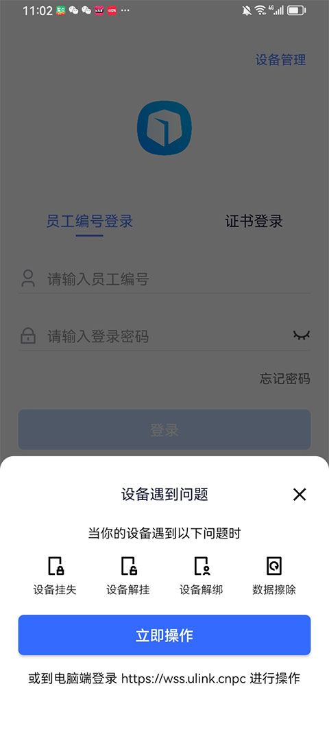 昆仑ULink app