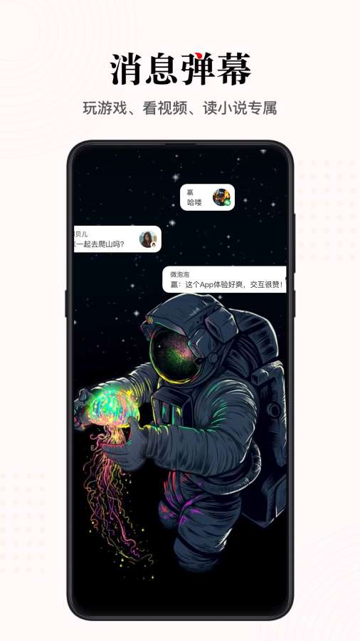 微泡泡app安卓版下载