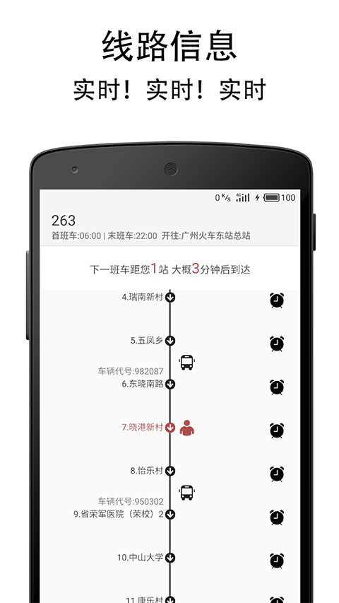 广州实时公交app