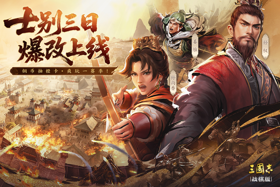 三国志战棋版折扣版