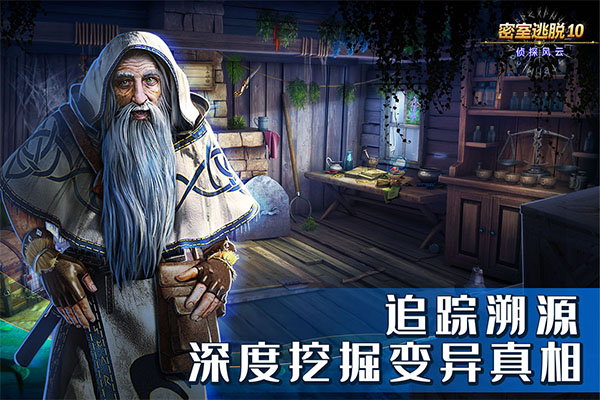 密室逃脱10侦探风云游戏