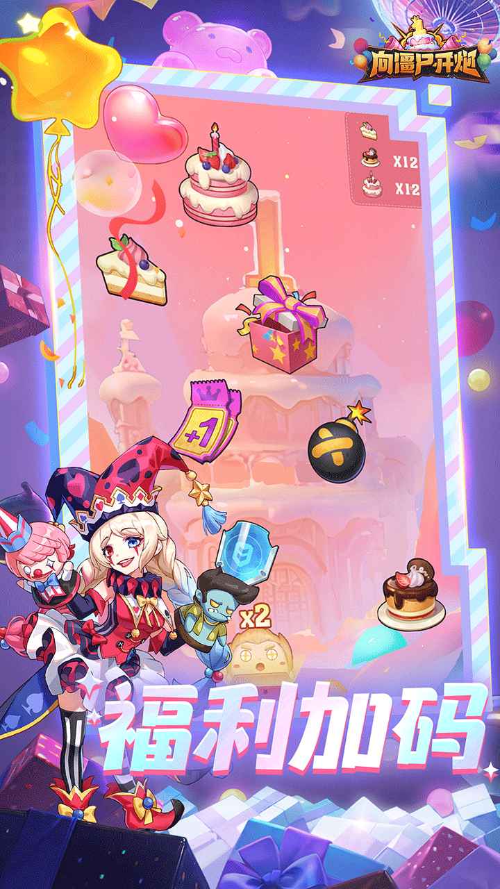 向僵尸开炮远征服