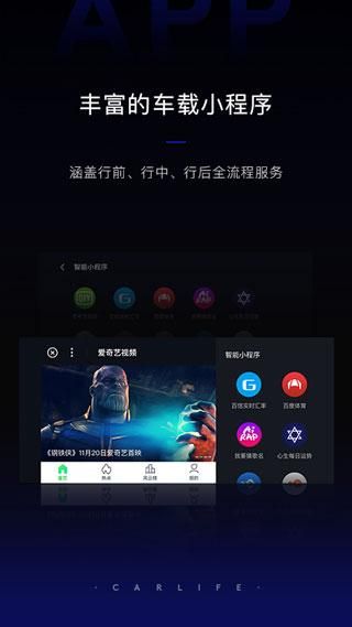 carlife车机版5.0