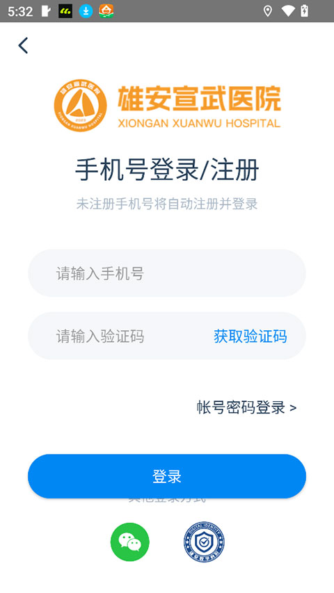 雄安宣武医院app