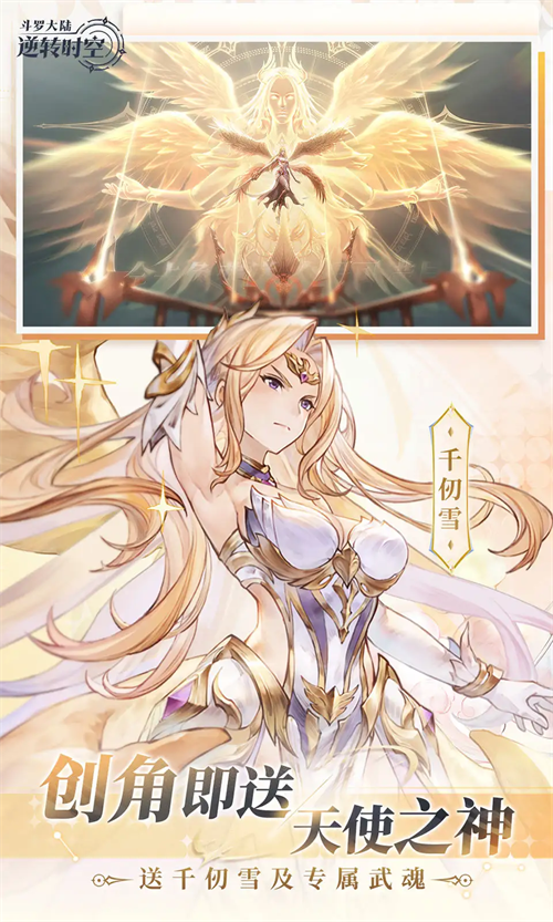 斗羅大陸逆轉(zhuǎn)時空加速版