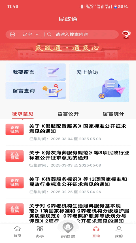 民政通app官方正版