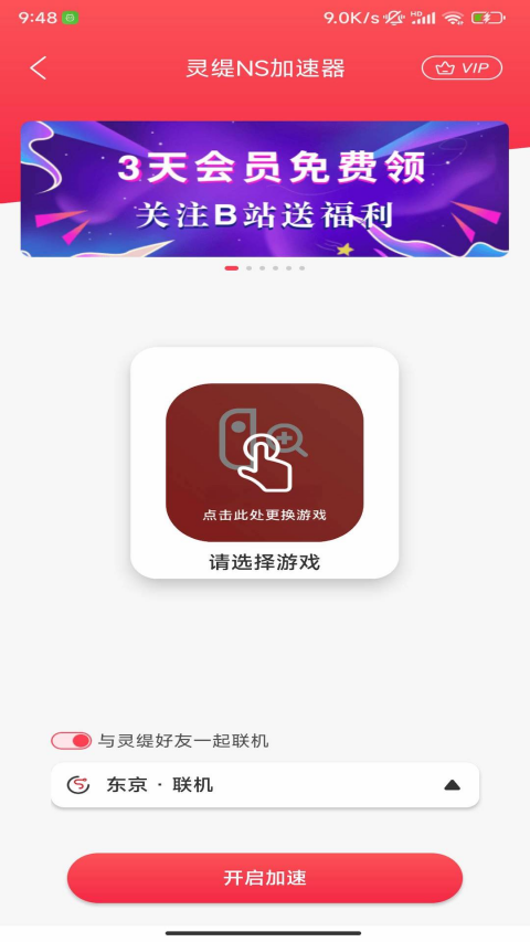 灵缇游戏加速器app