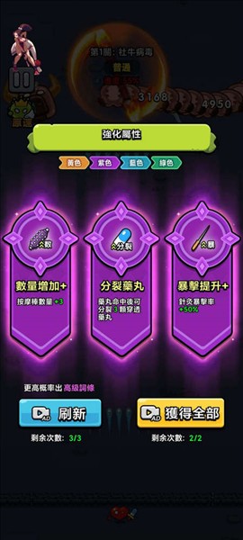 细胞保卫战内置菜单版