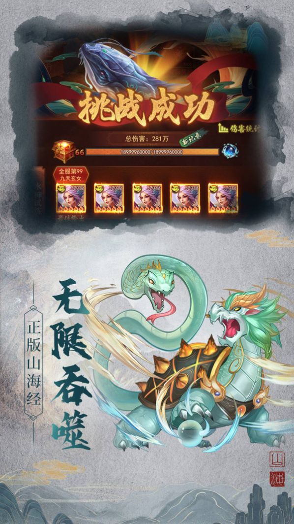 山海经莽荒世界手游 v1.0