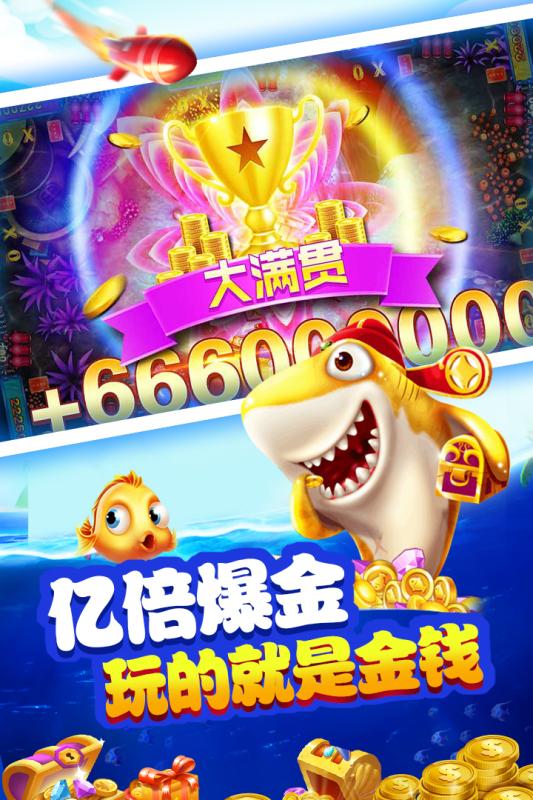 全民捕鱼电玩城红包版