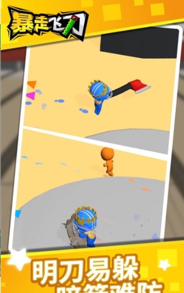 暴走飛刀大亂斗游戲最新版