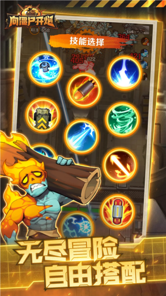 向僵尸開炮先鋒服