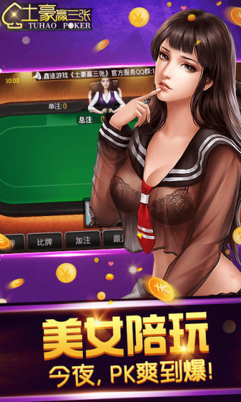 土豪赢三张新版