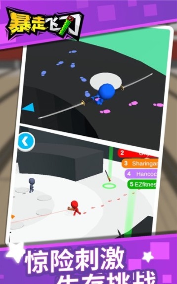 暴走飛刀大亂斗游戲最新版