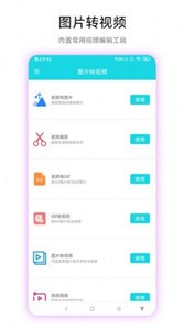 智創(chuàng)圖片轉(zhuǎn)視頻