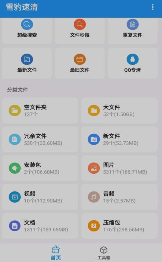 雪豹速清最新版