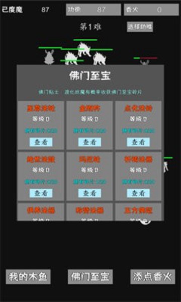 我用木魚來渡魔紅包版