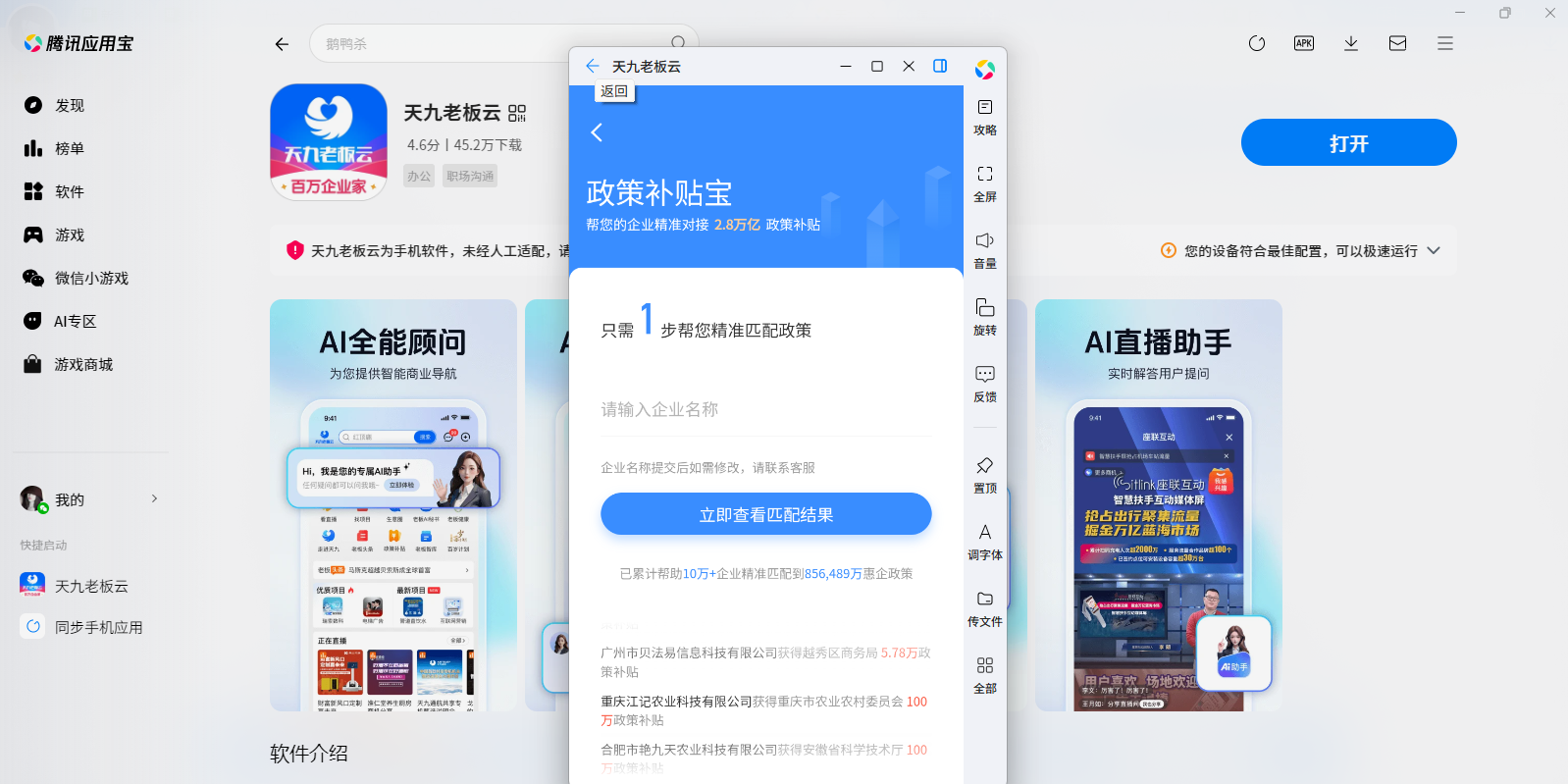 天九老板云應(yīng)用電腦版