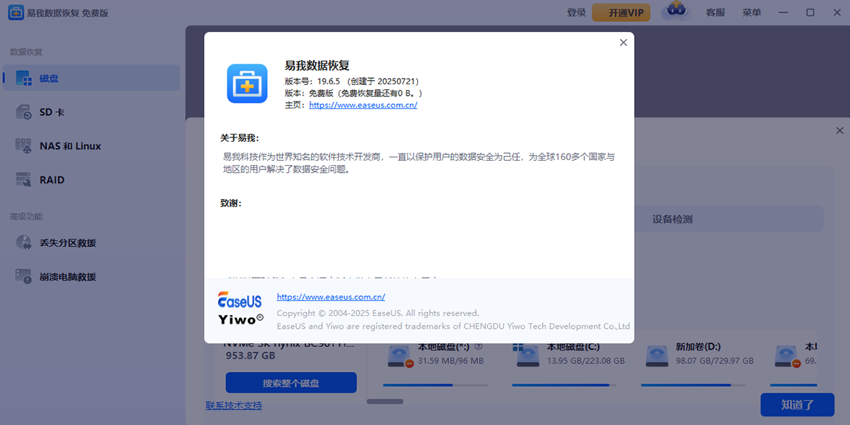 易我数据恢复专业版