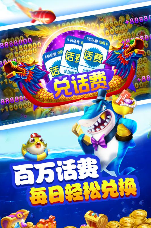全民捕鱼电玩城红包版