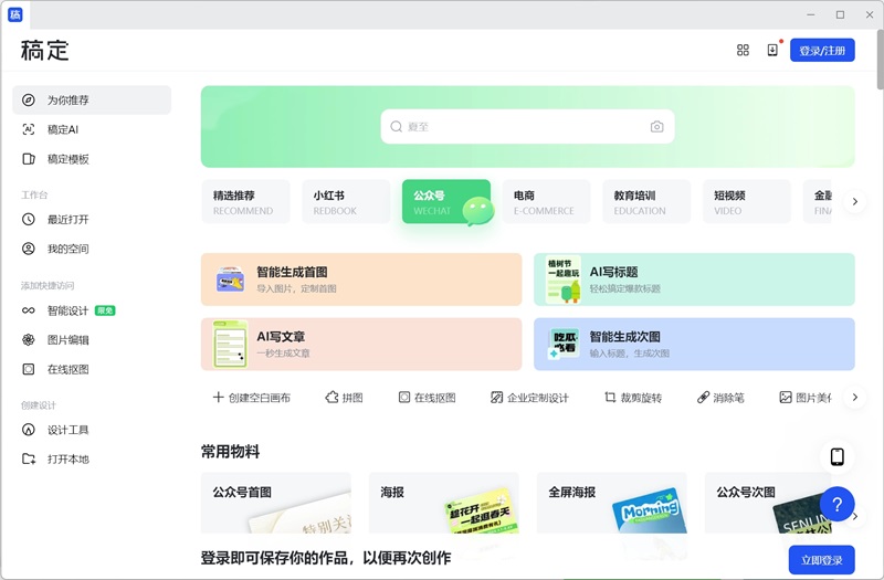 稿定設(shè)計(jì)