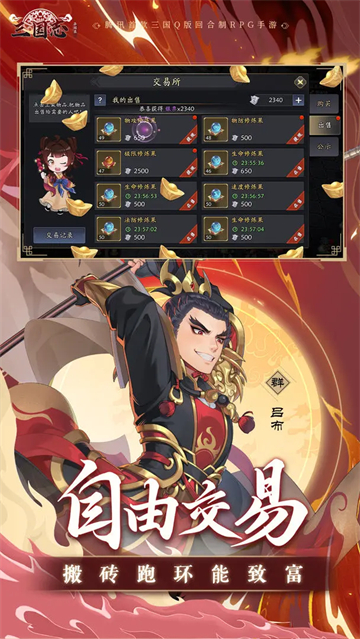 三國(guó)志異聞錄破解版