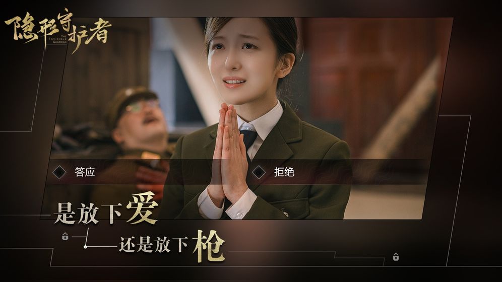 隐形守护者安卓手游 v1.0.5