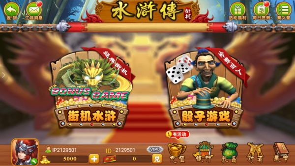 水浒传可提现游戏