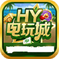 hy电玩城旧版