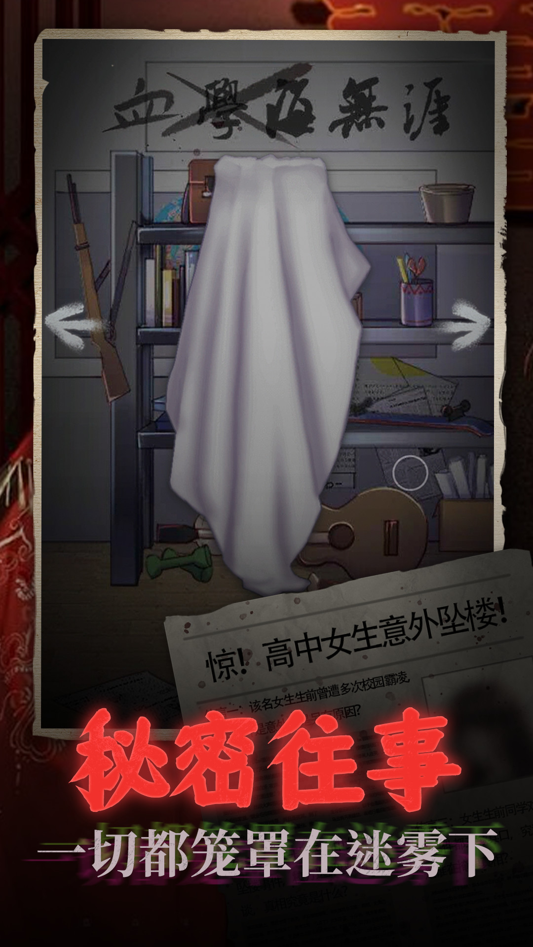 鬼嫁衣之怨念游戏安卓手机版