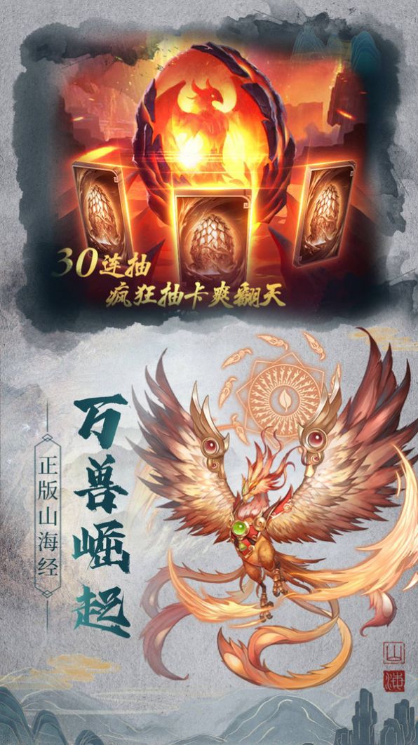 山海经莽荒世界手游 v1.0