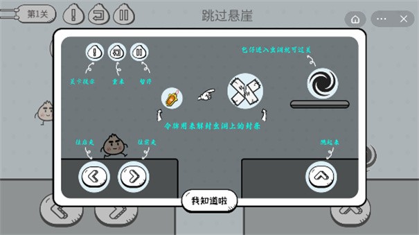 包子大作戰(zhàn)