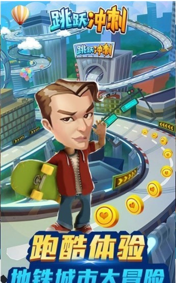 跳跃冲刺跑酷游戏最新版