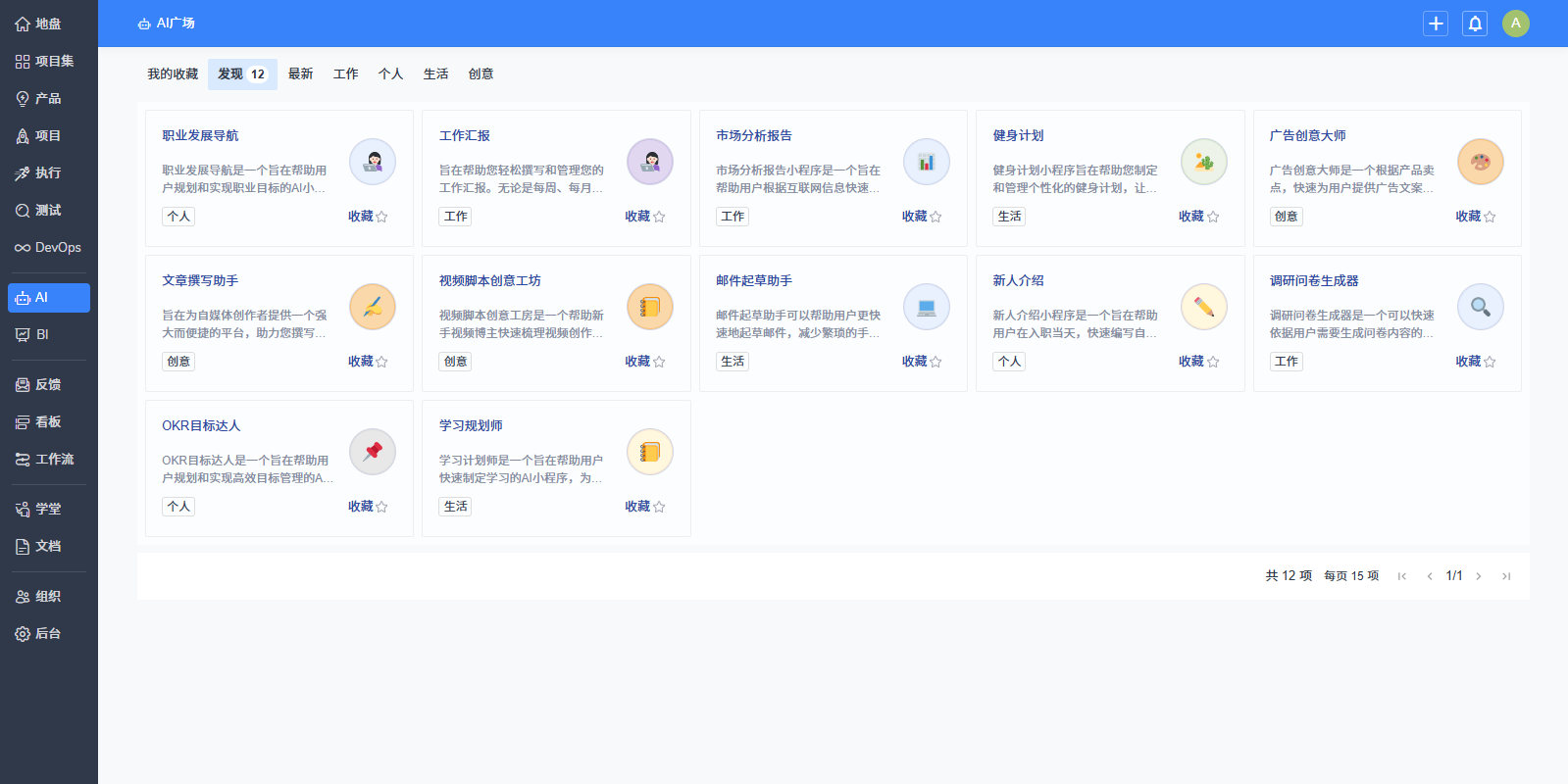 禅道项目管理软件企业版