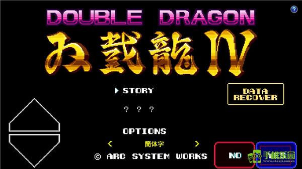 雙截龍4玩法介紹