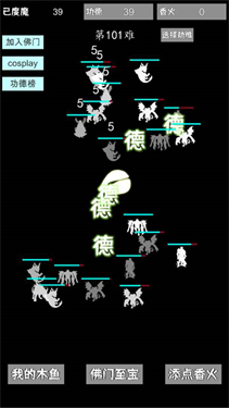 我用木魚來渡魔紅包版