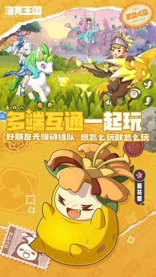 洛克王国世界腾讯版