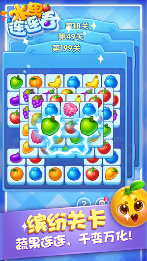 水果连连看2游戏免费版安装苹果版 v1.0