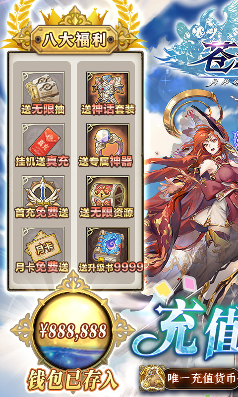 苍之纪元手游最新官方版