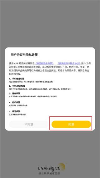 微美颜版app最新版下载