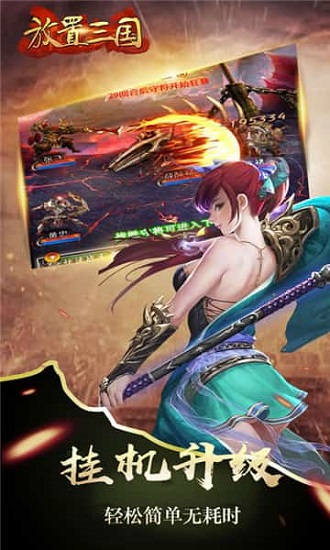 放置三國周年版