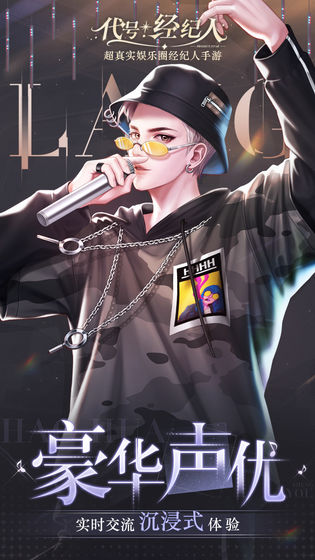 代号经纪人手游安卓版 v1.0.0