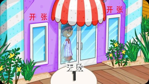 老爹冷饮店豪华版2025