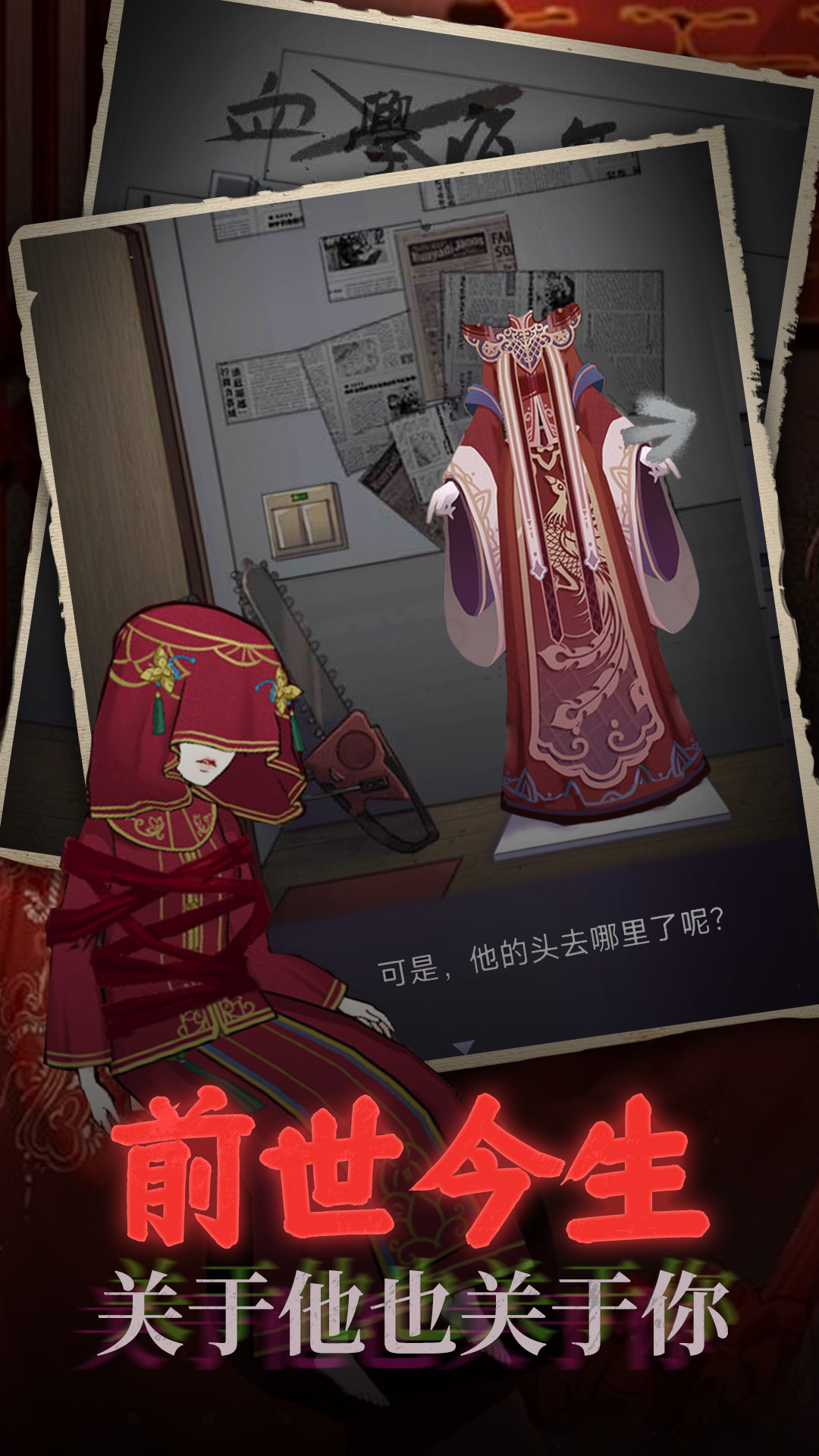 鬼嫁衣之怨念游戏安卓手机版